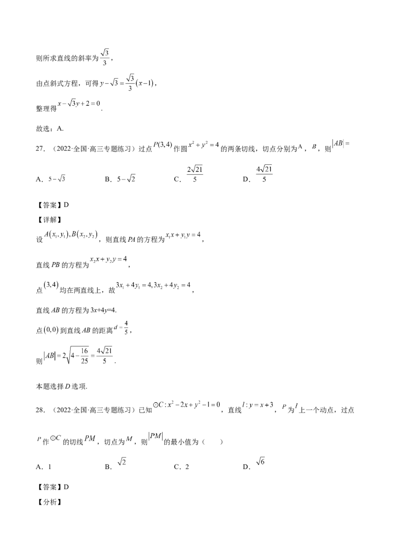 第34讲圆的方程（解析版）_2.2025数学总复习_赠品通用版（老高考）复习资料_一轮复习_通用版2023届数学高考一轮教案（Word版，含解析）