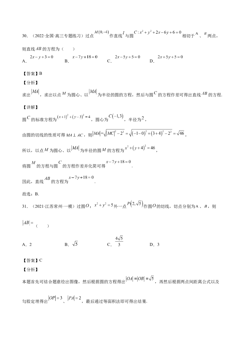 第34讲圆的方程（解析版）_2.2025数学总复习_赠品通用版（老高考）复习资料_一轮复习_通用版2023届数学高考一轮教案（Word版，含解析）