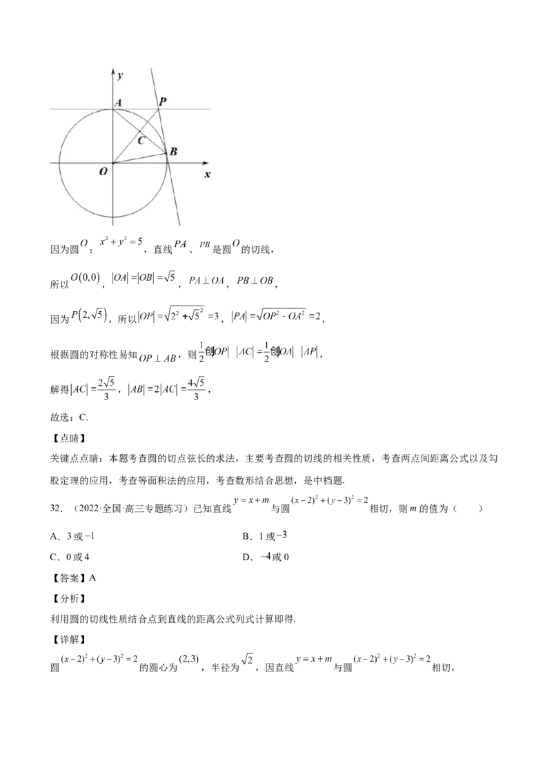 第34讲圆的方程（解析版）_2.2025数学总复习_赠品通用版（老高考）复习资料_一轮复习_通用版2023届数学高考一轮教案（Word版，含解析）