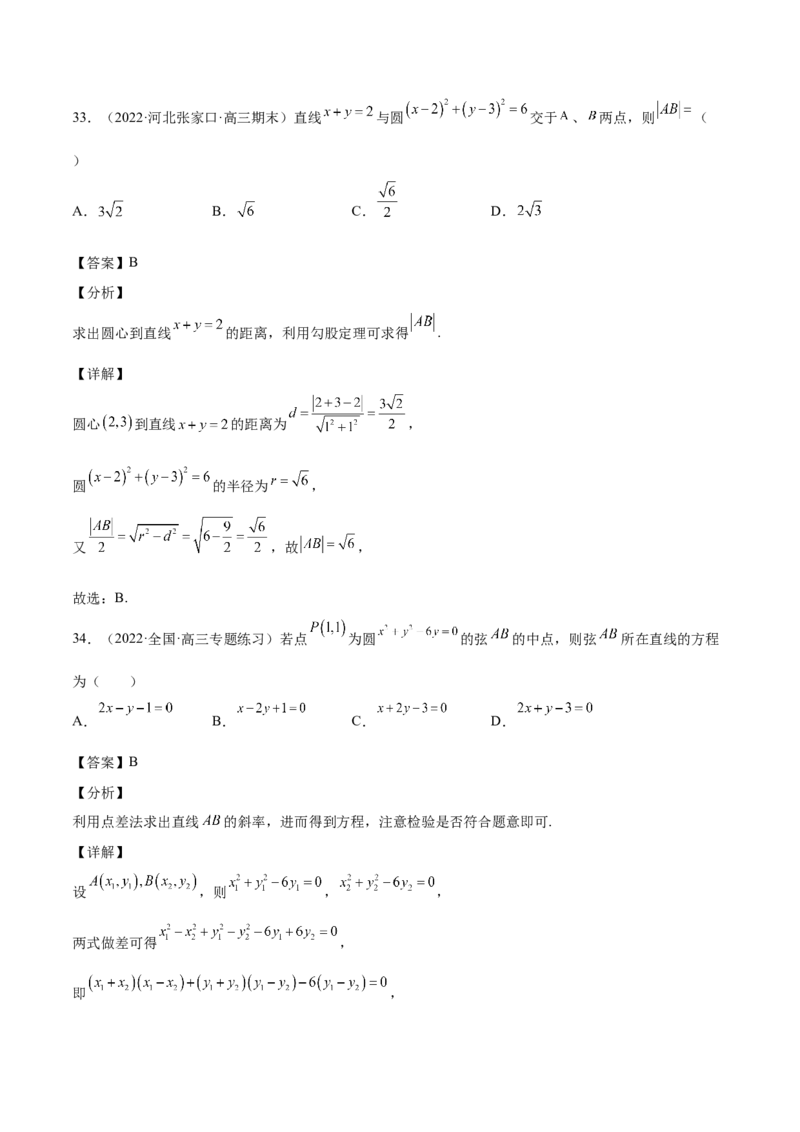 第34讲圆的方程（解析版）_2.2025数学总复习_赠品通用版（老高考）复习资料_一轮复习_通用版2023届数学高考一轮教案（Word版，含解析）