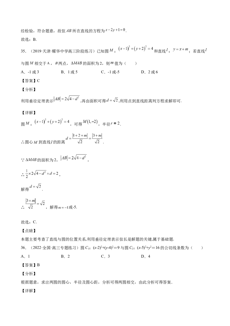 第34讲圆的方程（解析版）_2.2025数学总复习_赠品通用版（老高考）复习资料_一轮复习_通用版2023届数学高考一轮教案（Word版，含解析）