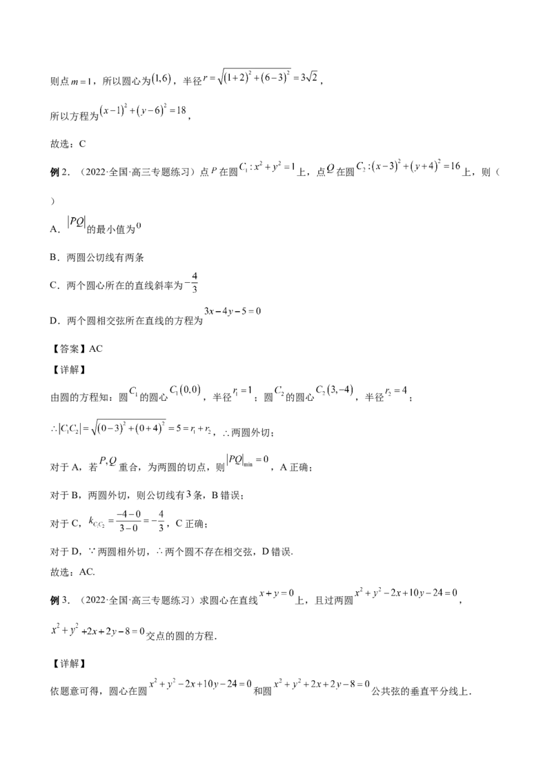 第34讲圆的方程（解析版）_2.2025数学总复习_赠品通用版（老高考）复习资料_一轮复习_通用版2023届数学高考一轮教案（Word版，含解析）