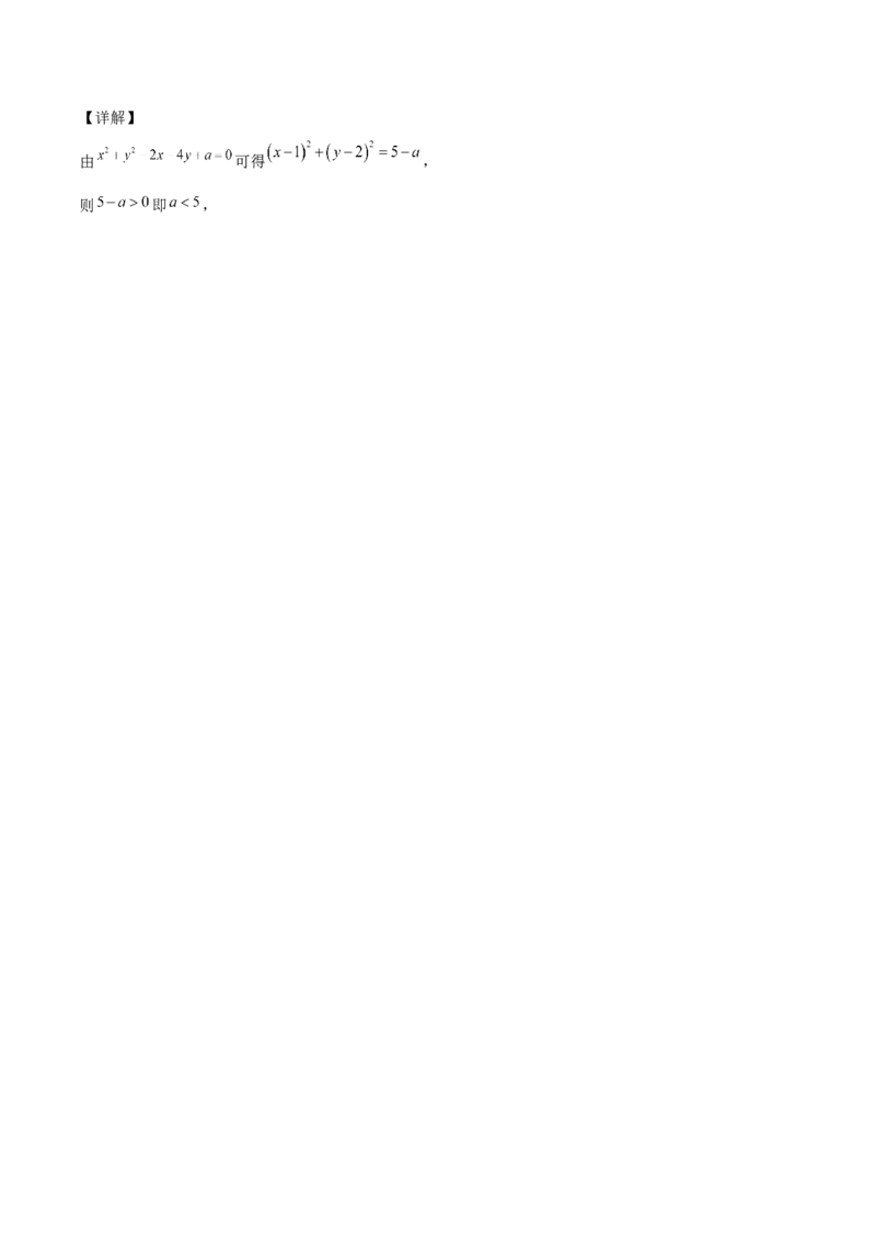 第34讲圆的方程（解析版）_2.2025数学总复习_赠品通用版（老高考）复习资料_一轮复习_通用版2023届数学高考一轮教案（Word版，含解析）