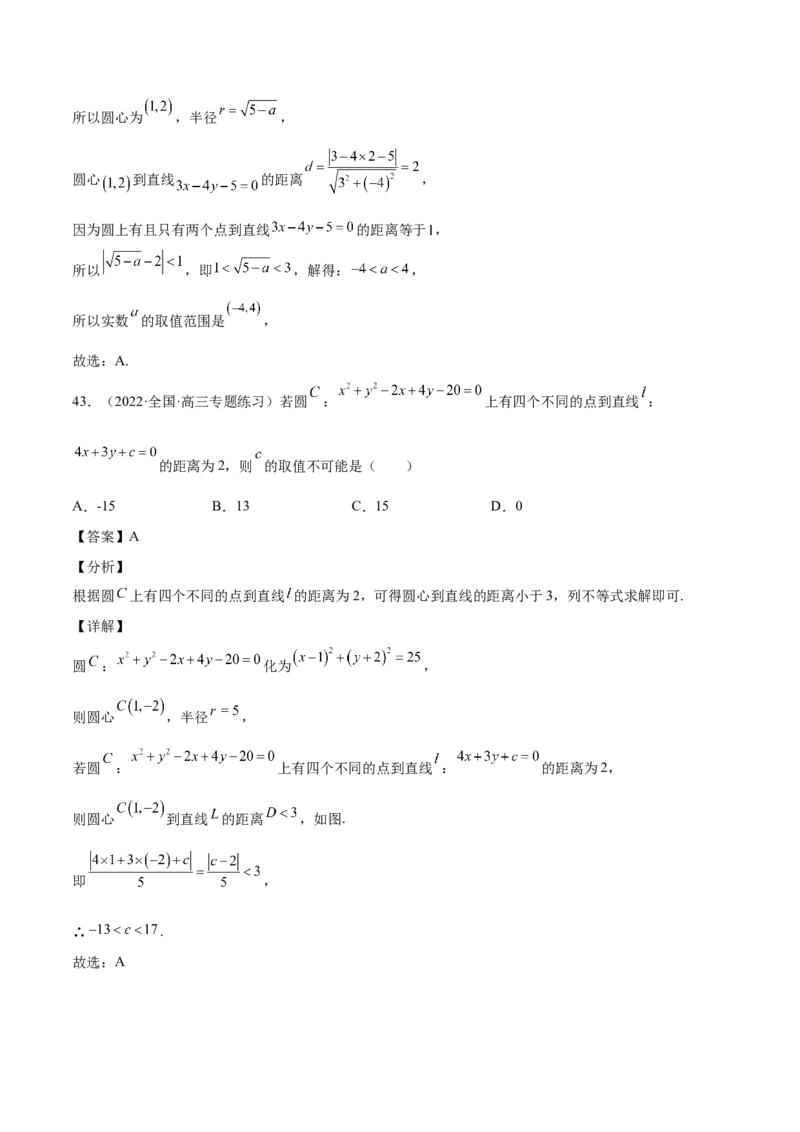 第34讲圆的方程（解析版）_2.2025数学总复习_赠品通用版（老高考）复习资料_一轮复习_通用版2023届数学高考一轮教案（Word版，含解析）