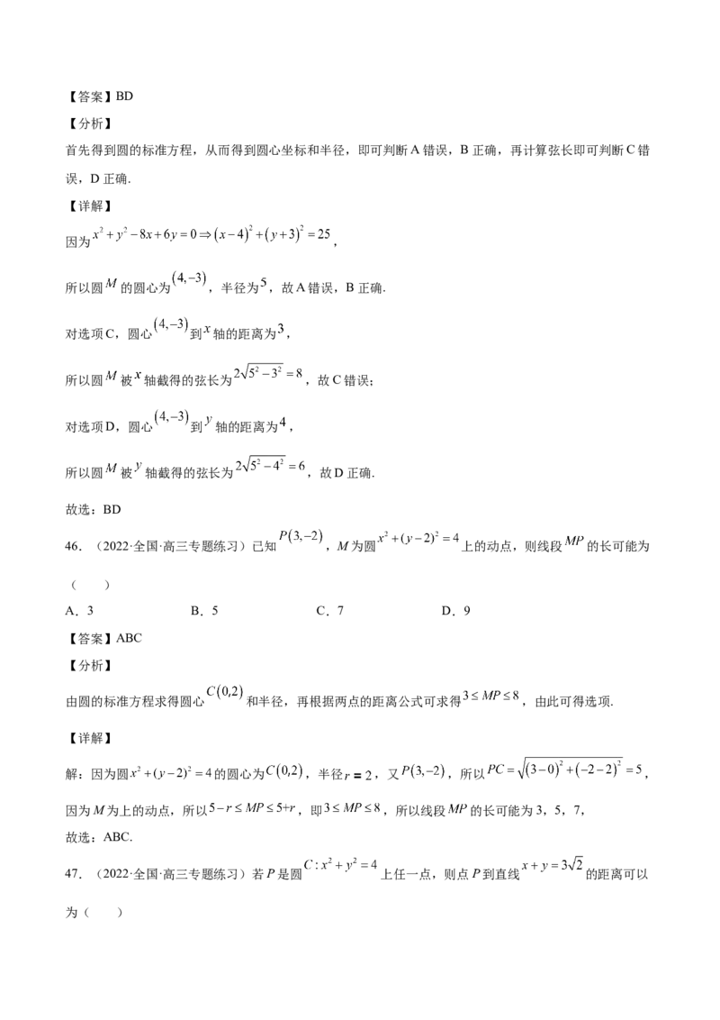 第34讲圆的方程（解析版）_2.2025数学总复习_赠品通用版（老高考）复习资料_一轮复习_通用版2023届数学高考一轮教案（Word版，含解析）