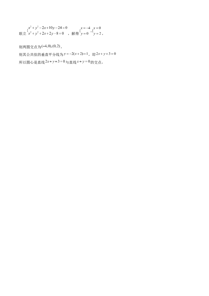 第34讲圆的方程（解析版）_2.2025数学总复习_赠品通用版（老高考）复习资料_一轮复习_通用版2023届数学高考一轮教案（Word版，含解析）