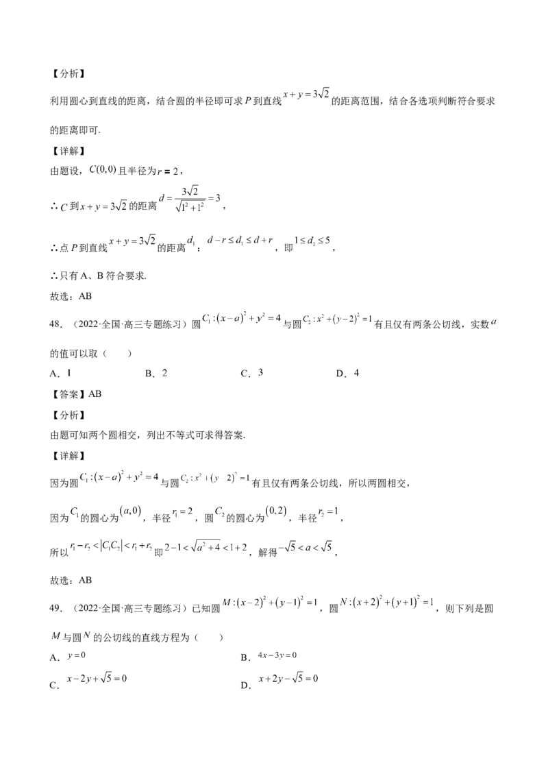 第34讲圆的方程（解析版）_2.2025数学总复习_赠品通用版（老高考）复习资料_一轮复习_通用版2023届数学高考一轮教案（Word版，含解析）