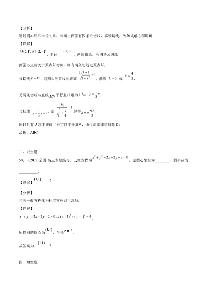 第34讲圆的方程（解析版）_2.2025数学总复习_赠品通用版（老高考）复习资料_一轮复习_通用版2023届数学高考一轮教案（Word版，含解析）