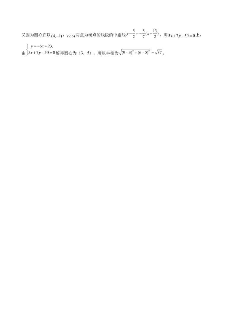 第34讲圆的方程（解析版）_2.2025数学总复习_赠品通用版（老高考）复习资料_一轮复习_通用版2023届数学高考一轮教案（Word版，含解析）