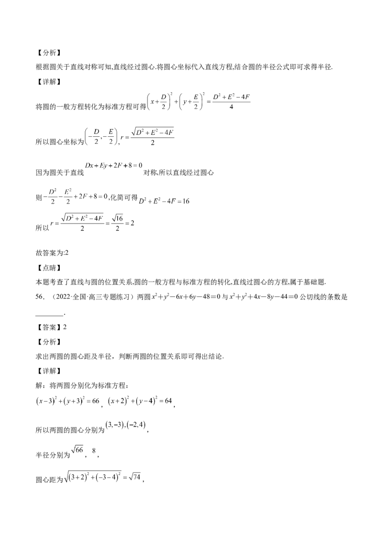 第34讲圆的方程（解析版）_2.2025数学总复习_赠品通用版（老高考）复习资料_一轮复习_通用版2023届数学高考一轮教案（Word版，含解析）