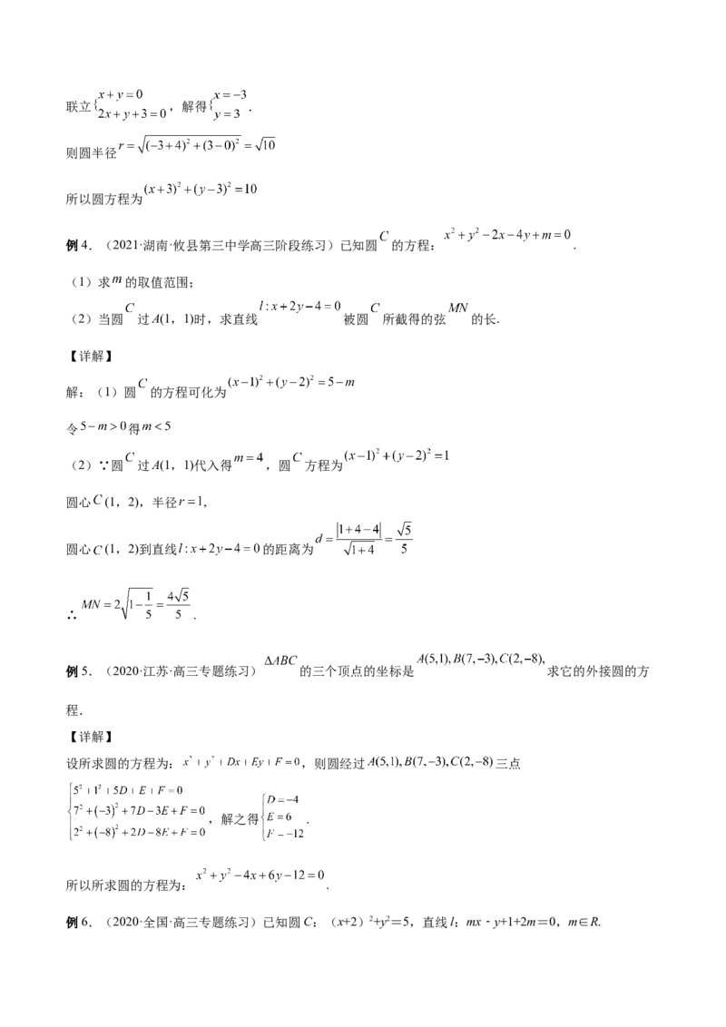 第34讲圆的方程（解析版）_2.2025数学总复习_赠品通用版（老高考）复习资料_一轮复习_通用版2023届数学高考一轮教案（Word版，含解析）