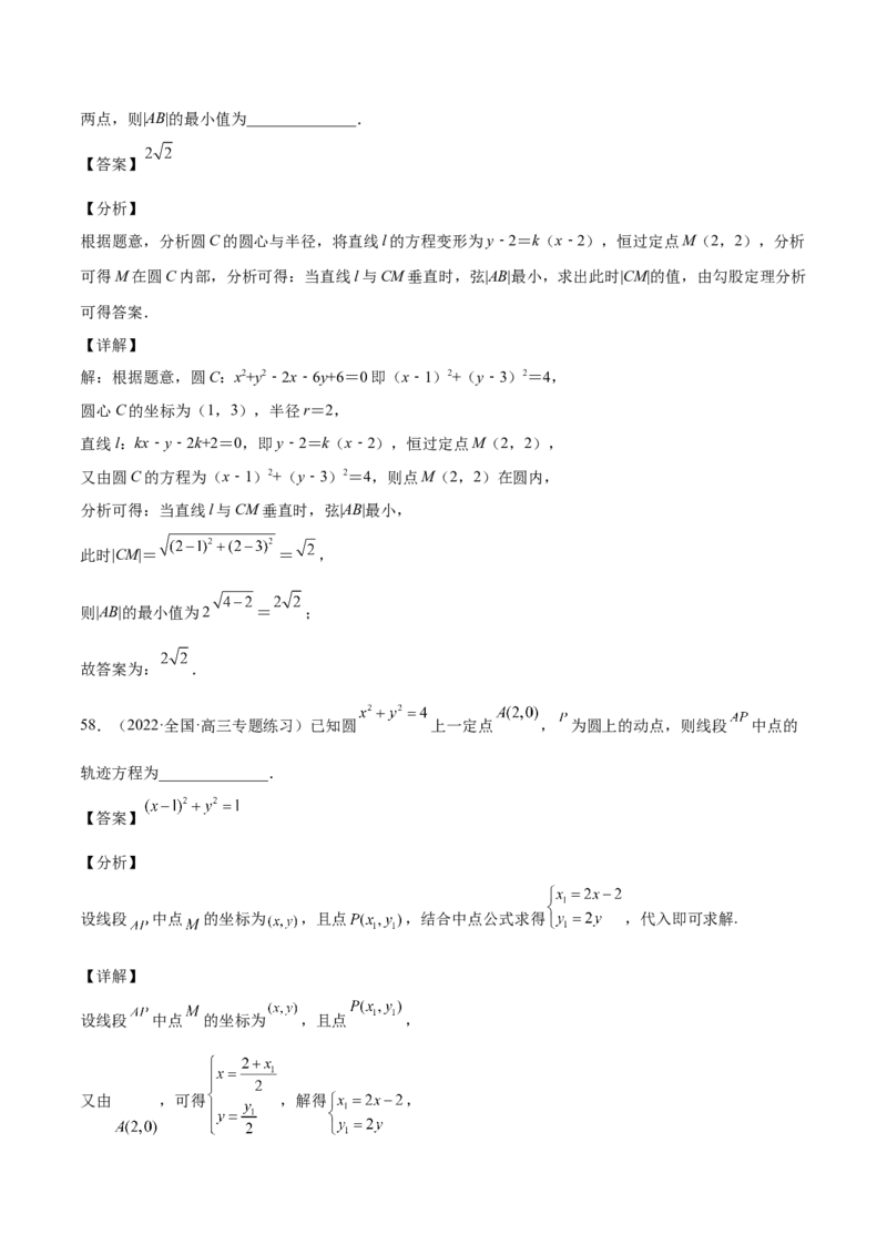 第34讲圆的方程（解析版）_2.2025数学总复习_赠品通用版（老高考）复习资料_一轮复习_通用版2023届数学高考一轮教案（Word版，含解析）