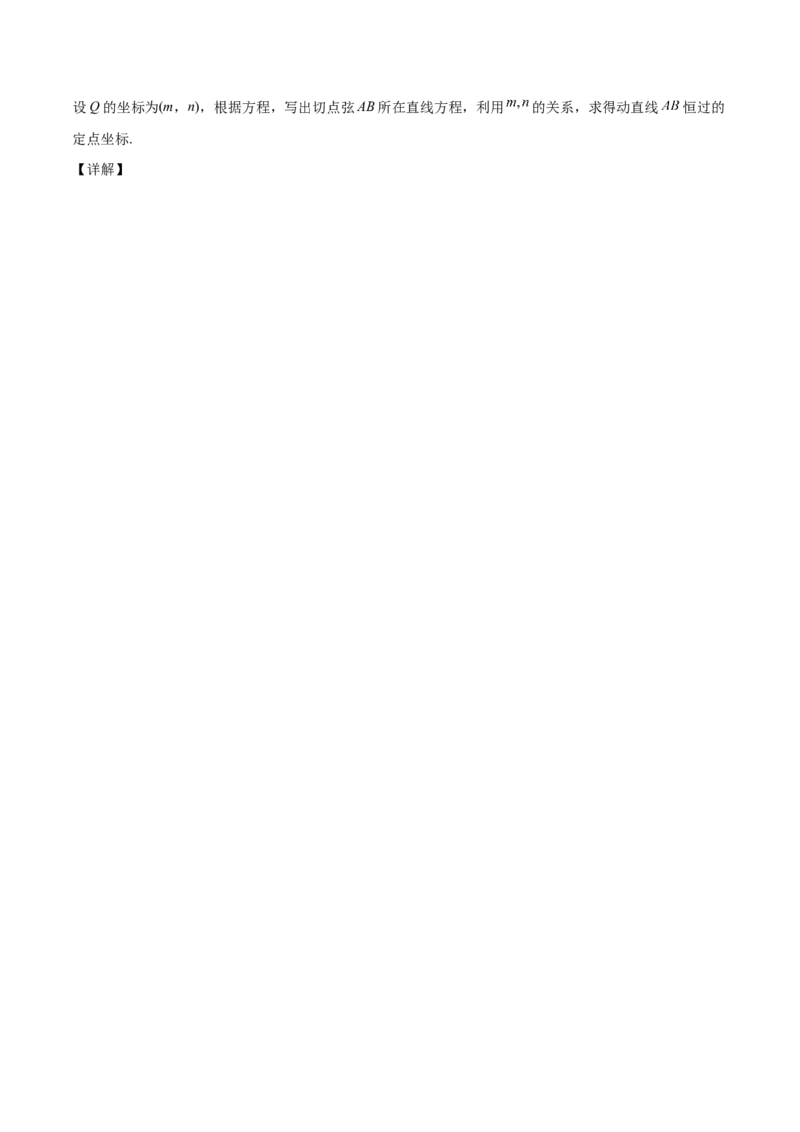 第34讲圆的方程（解析版）_2.2025数学总复习_赠品通用版（老高考）复习资料_一轮复习_通用版2023届数学高考一轮教案（Word版，含解析）