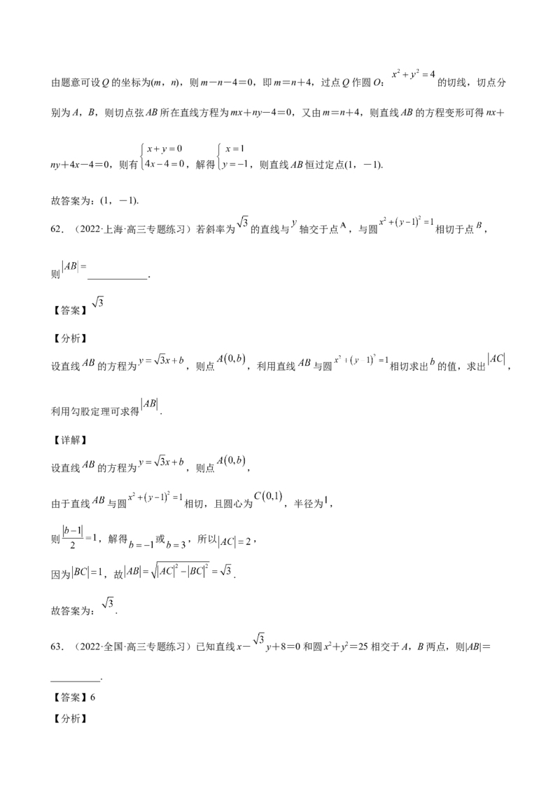 第34讲圆的方程（解析版）_2.2025数学总复习_赠品通用版（老高考）复习资料_一轮复习_通用版2023届数学高考一轮教案（Word版，含解析）