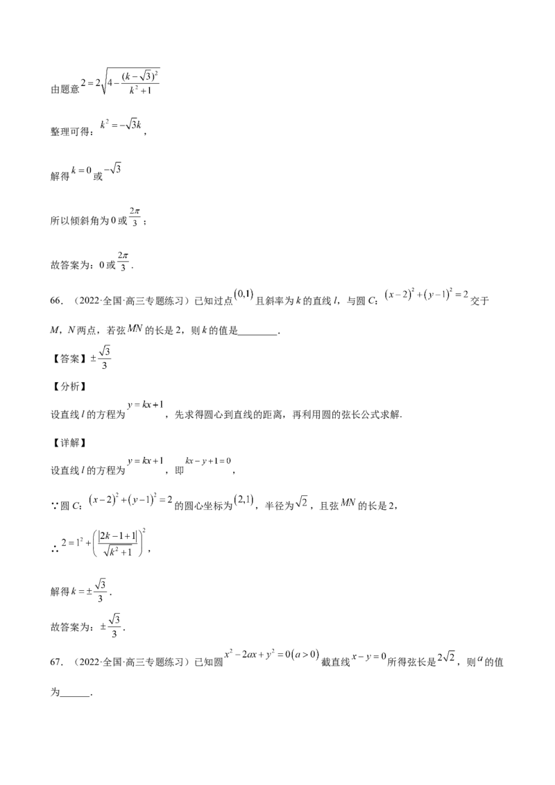 第34讲圆的方程（解析版）_2.2025数学总复习_赠品通用版（老高考）复习资料_一轮复习_通用版2023届数学高考一轮教案（Word版，含解析）