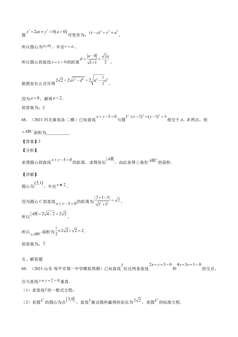 第34讲圆的方程（解析版）_2.2025数学总复习_赠品通用版（老高考）复习资料_一轮复习_通用版2023届数学高考一轮教案（Word版，含解析）