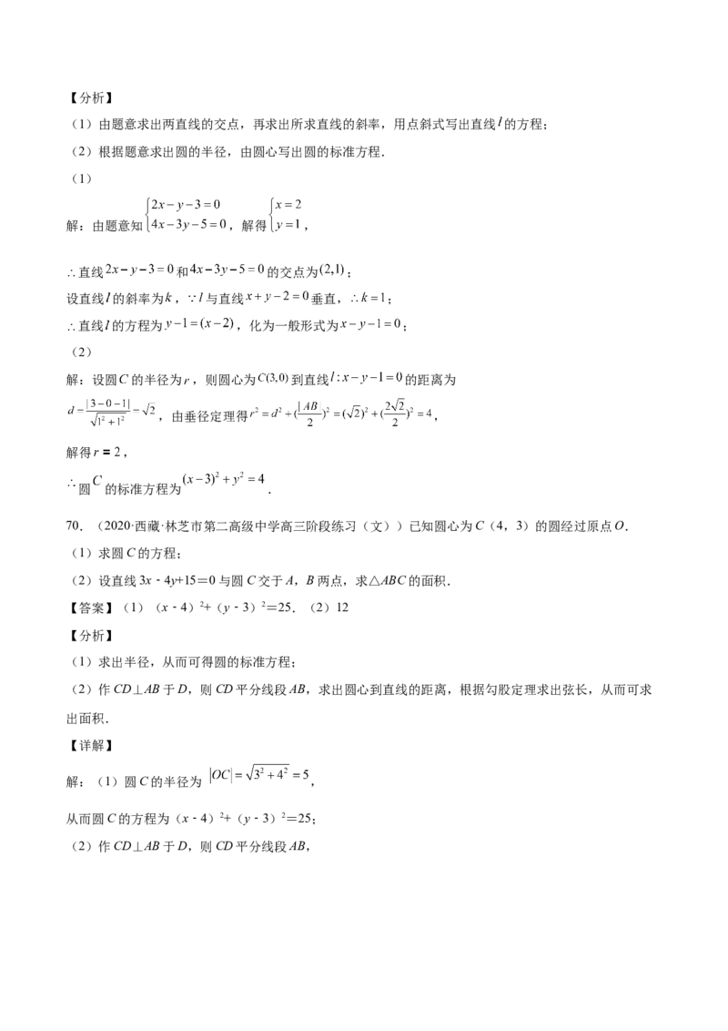 第34讲圆的方程（解析版）_2.2025数学总复习_赠品通用版（老高考）复习资料_一轮复习_通用版2023届数学高考一轮教案（Word版，含解析）