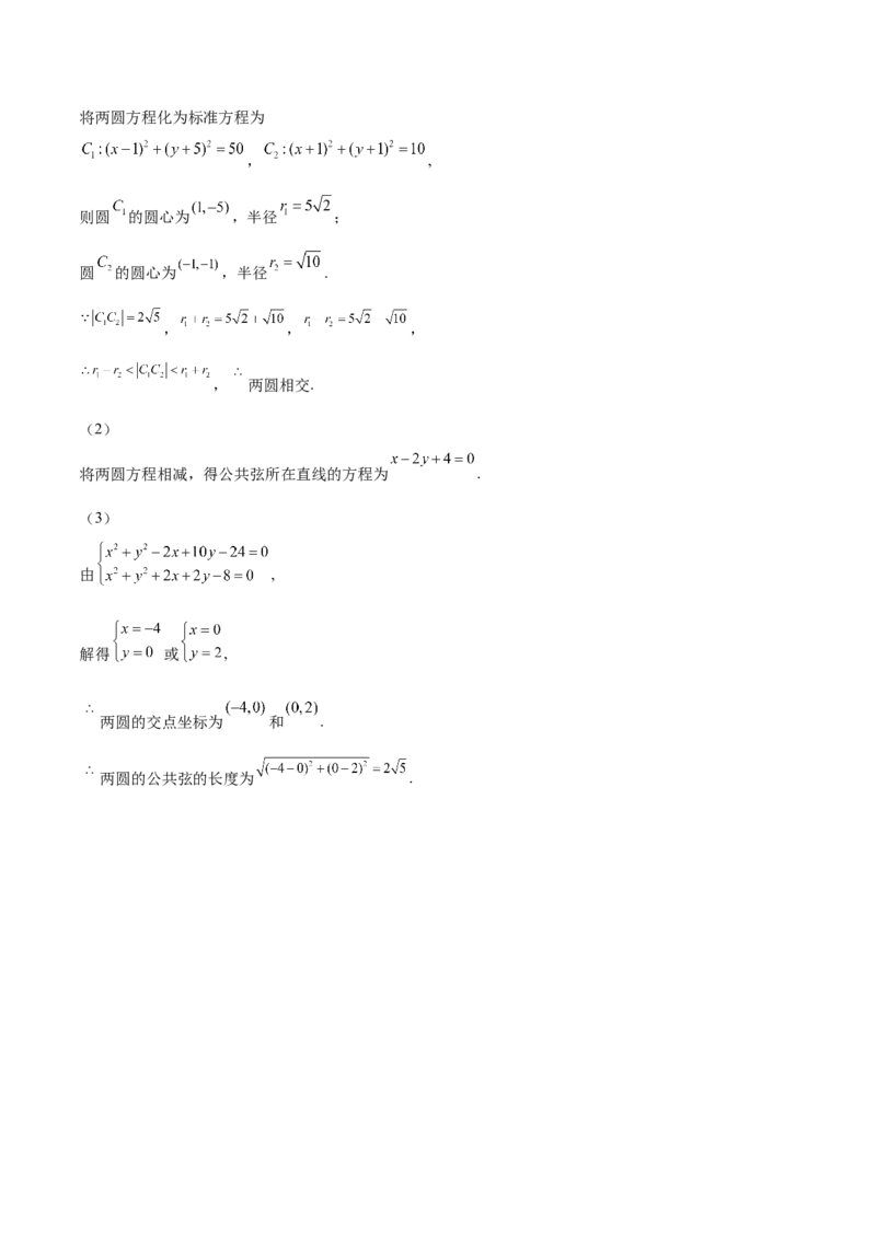 第34讲圆的方程（解析版）_2.2025数学总复习_赠品通用版（老高考）复习资料_一轮复习_通用版2023届数学高考一轮教案（Word版，含解析）