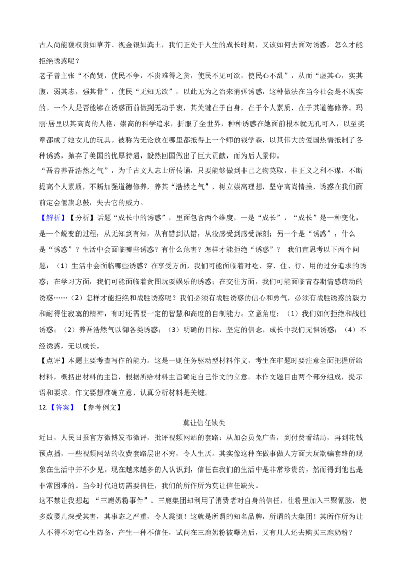 专题12写作专项练习-2020-2021学年高一语文下学期期中专项复习（统编版）_高语_人教版高中语文_02部编高中语文必修下册_高一语文下学期期中专项复习
