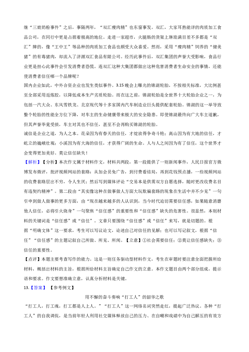 专题12写作专项练习-2020-2021学年高一语文下学期期中专项复习（统编版）_高语_人教版高中语文_02部编高中语文必修下册_高一语文下学期期中专项复习