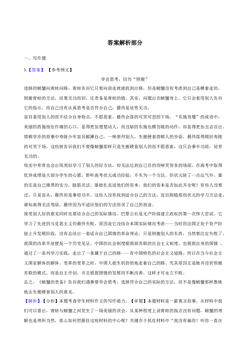 专题12写作专项练习-2020-2021学年高一语文下学期期中专项复习（统编版）_高语_人教版高中语文_02部编高中语文必修下册_高一语文下学期期中专项复习