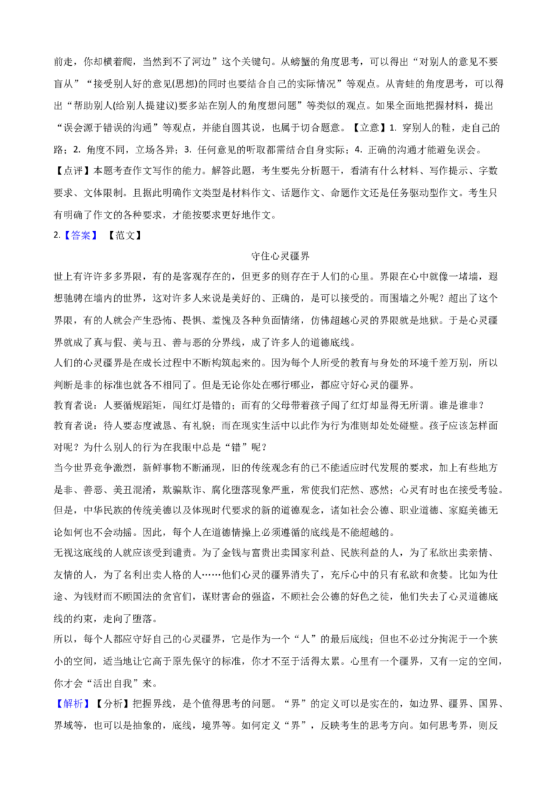 专题12写作专项练习-2020-2021学年高一语文下学期期中专项复习（统编版）_高语_人教版高中语文_02部编高中语文必修下册_高一语文下学期期中专项复习