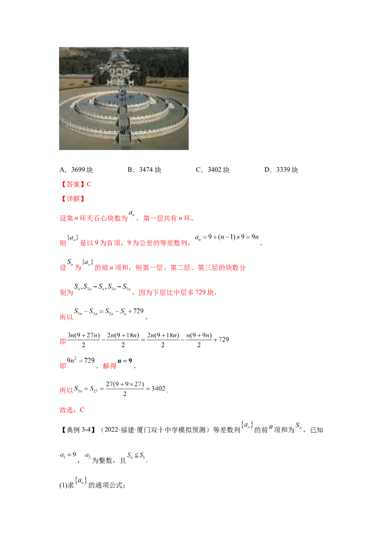 第18讲等差数列及其求和（解析）-2023年高考一轮复习精讲精练必备_2.2025数学总复习_2023年新高考资料_一轮复习_2023年高考数学一轮复习精讲精练（新高考专用）