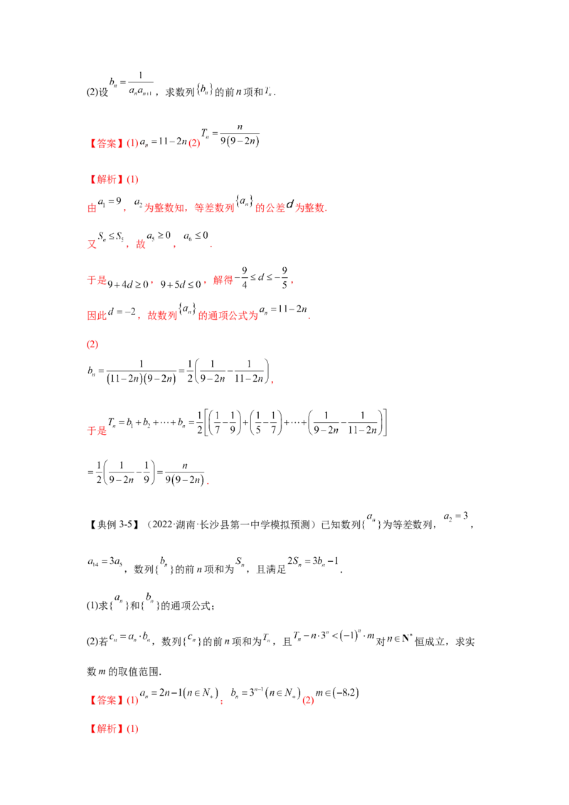 第18讲等差数列及其求和（解析）-2023年高考一轮复习精讲精练必备_2.2025数学总复习_2023年新高考资料_一轮复习_2023年高考数学一轮复习精讲精练（新高考专用）