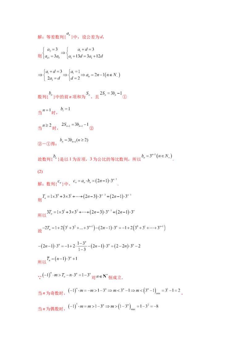 第18讲等差数列及其求和（解析）-2023年高考一轮复习精讲精练必备_2.2025数学总复习_2023年新高考资料_一轮复习_2023年高考数学一轮复习精讲精练（新高考专用）