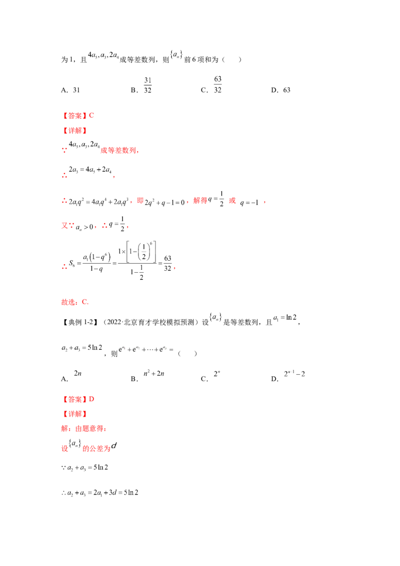 第18讲等差数列及其求和（解析）-2023年高考一轮复习精讲精练必备_2.2025数学总复习_2023年新高考资料_一轮复习_2023年高考数学一轮复习精讲精练（新高考专用）