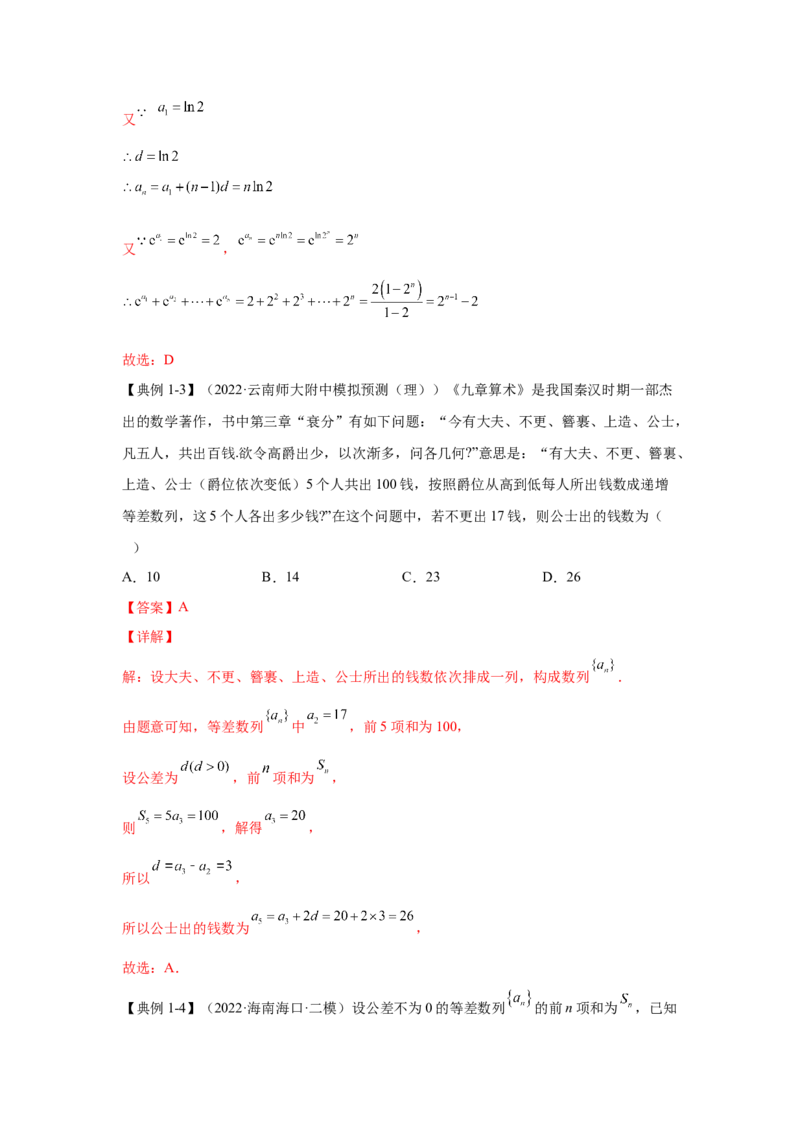 第18讲等差数列及其求和（解析）-2023年高考一轮复习精讲精练必备_2.2025数学总复习_2023年新高考资料_一轮复习_2023年高考数学一轮复习精讲精练（新高考专用）