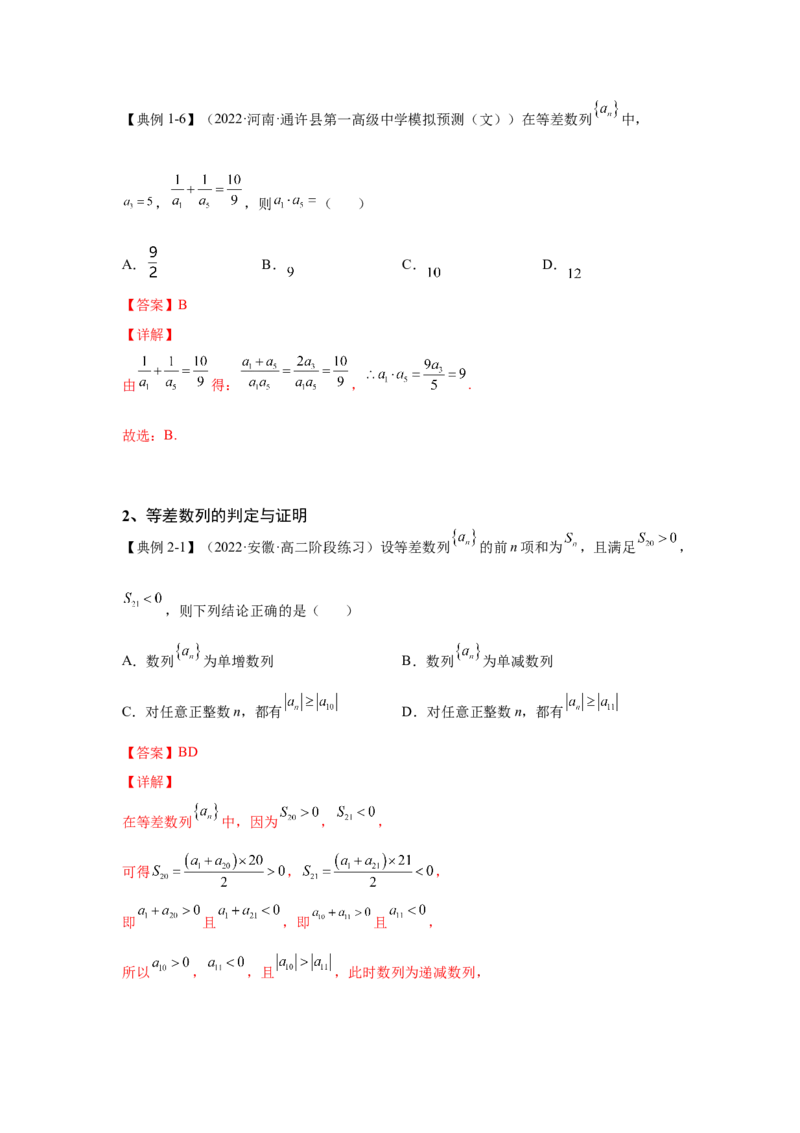 第18讲等差数列及其求和（解析）-2023年高考一轮复习精讲精练必备_2.2025数学总复习_2023年新高考资料_一轮复习_2023年高考数学一轮复习精讲精练（新高考专用）
