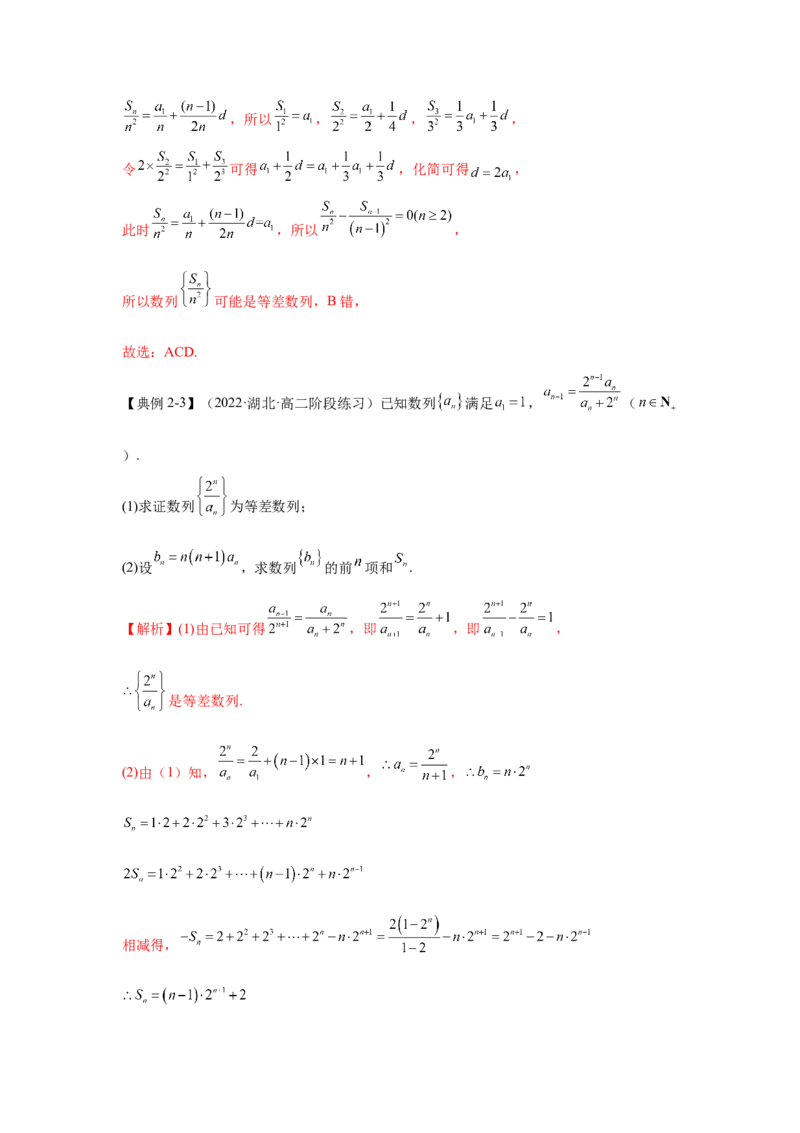 第18讲等差数列及其求和（解析）-2023年高考一轮复习精讲精练必备_2.2025数学总复习_2023年新高考资料_一轮复习_2023年高考数学一轮复习精讲精练（新高考专用）
