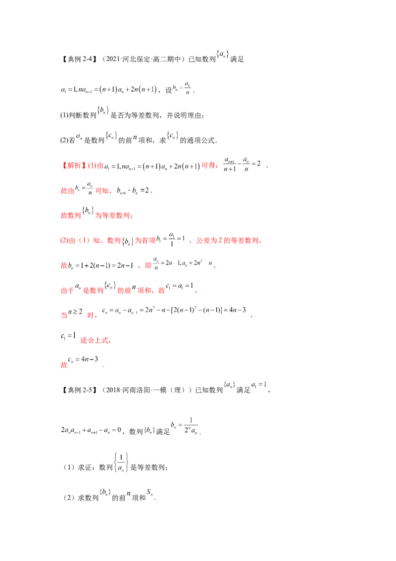 第18讲等差数列及其求和（解析）-2023年高考一轮复习精讲精练必备_2.2025数学总复习_2023年新高考资料_一轮复习_2023年高考数学一轮复习精讲精练（新高考专用）