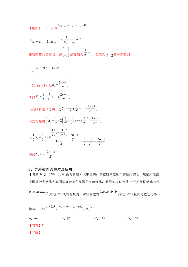 第18讲等差数列及其求和（解析）-2023年高考一轮复习精讲精练必备_2.2025数学总复习_2023年新高考资料_一轮复习_2023年高考数学一轮复习精讲精练（新高考专用）