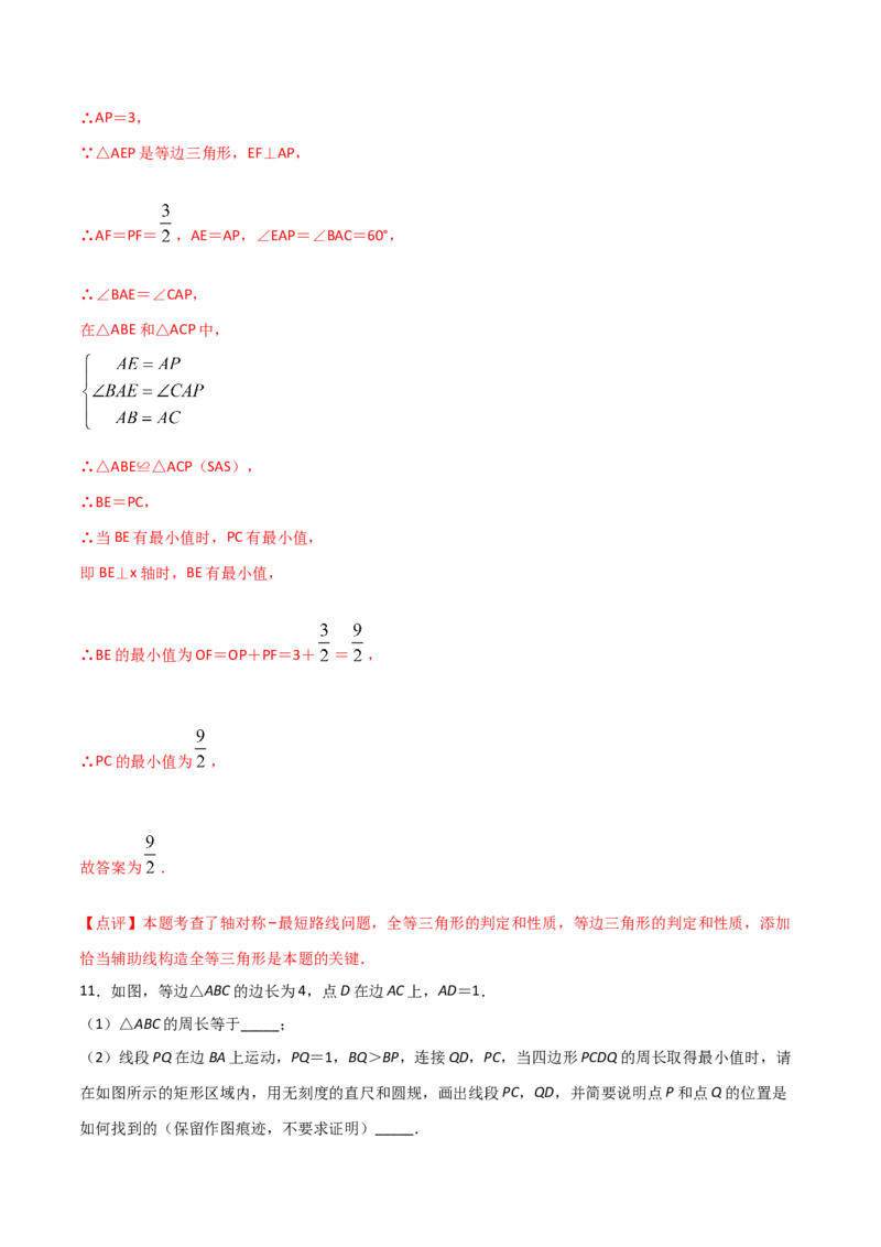 13.4最短路径问题（解析版）_初中数学人教版_8上-初中数学人教版_旧版_06习题试卷_1同步练习_同步练习（第2套）