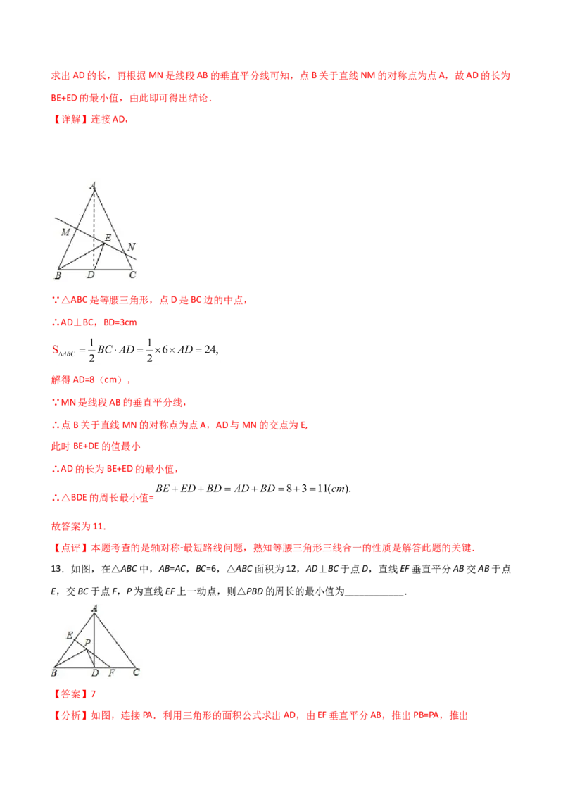 13.4最短路径问题（解析版）_初中数学人教版_8上-初中数学人教版_旧版_06习题试卷_1同步练习_同步练习（第2套）