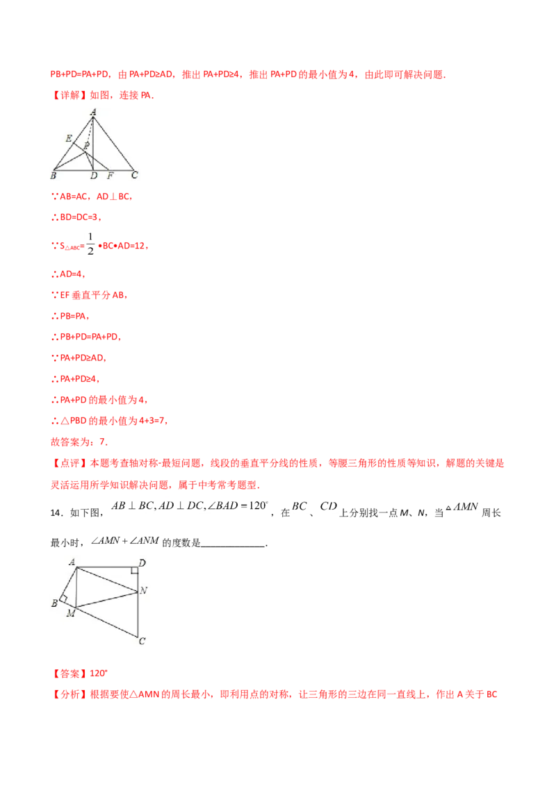 13.4最短路径问题（解析版）_初中数学人教版_8上-初中数学人教版_旧版_06习题试卷_1同步练习_同步练习（第2套）