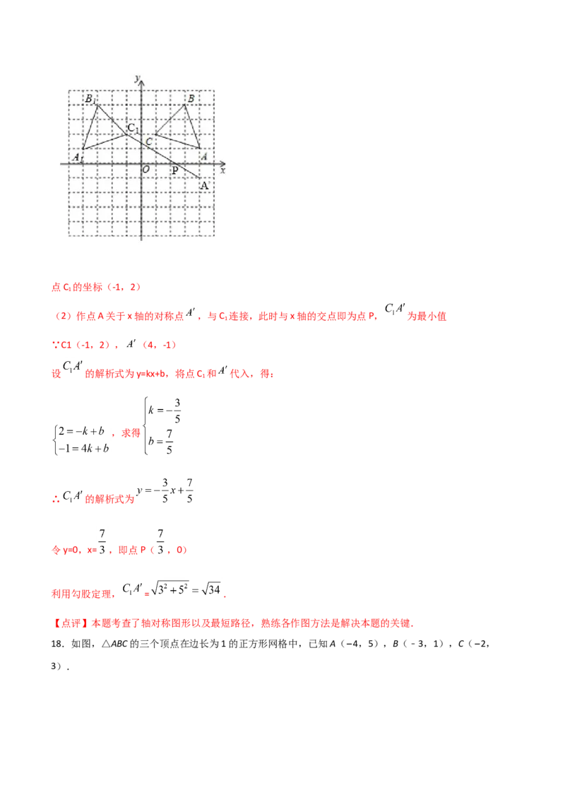 13.4最短路径问题（解析版）_初中数学人教版_8上-初中数学人教版_旧版_06习题试卷_1同步练习_同步练习（第2套）