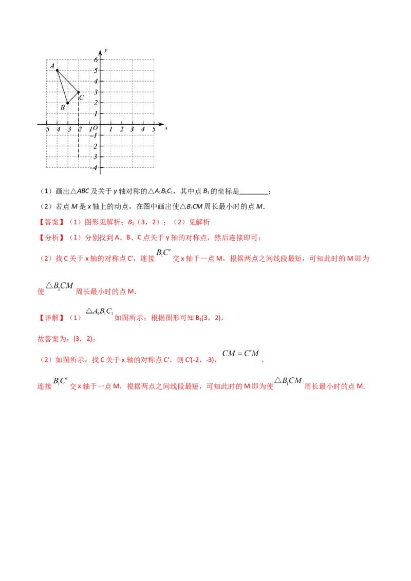 13.4最短路径问题（解析版）_初中数学人教版_8上-初中数学人教版_旧版_06习题试卷_1同步练习_同步练习（第2套）