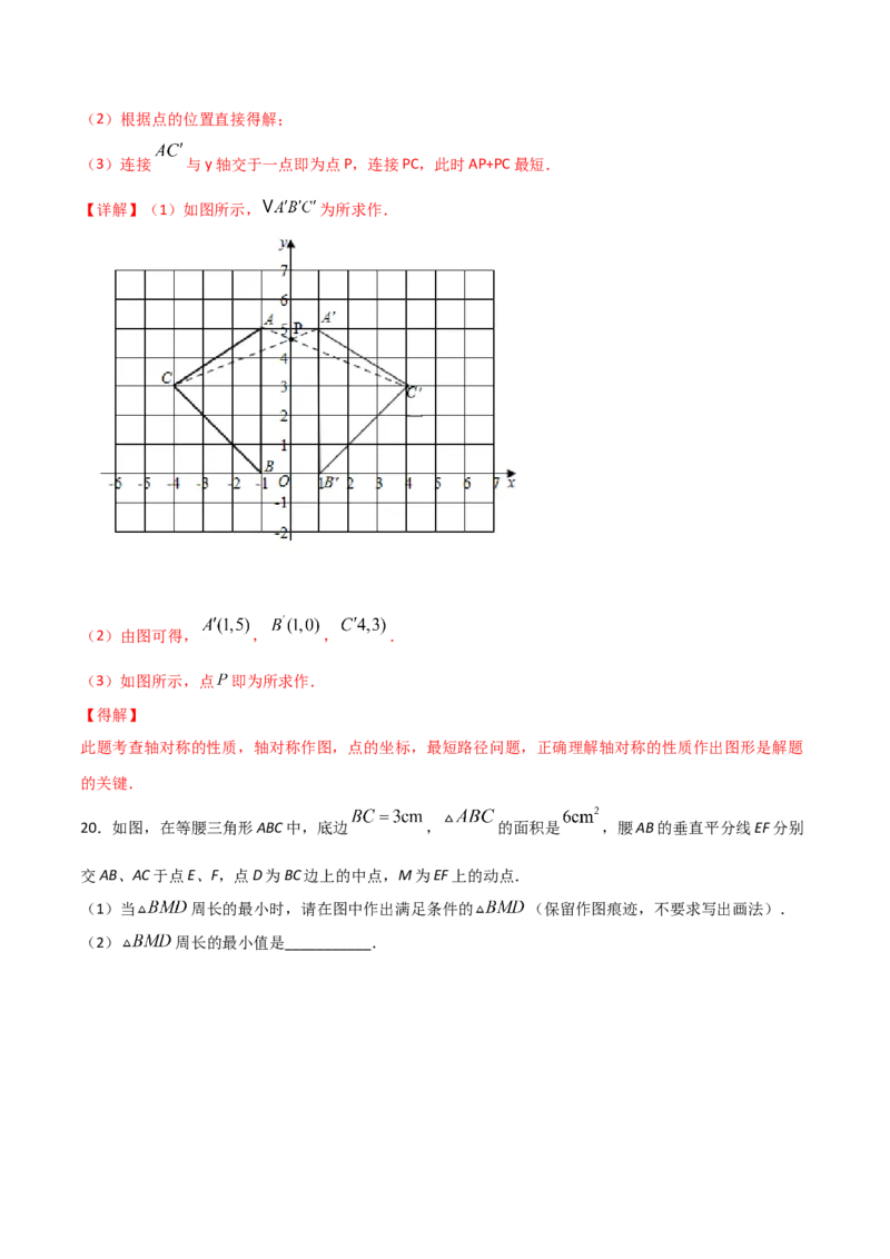 13.4最短路径问题（解析版）_初中数学人教版_8上-初中数学人教版_旧版_06习题试卷_1同步练习_同步练习（第2套）