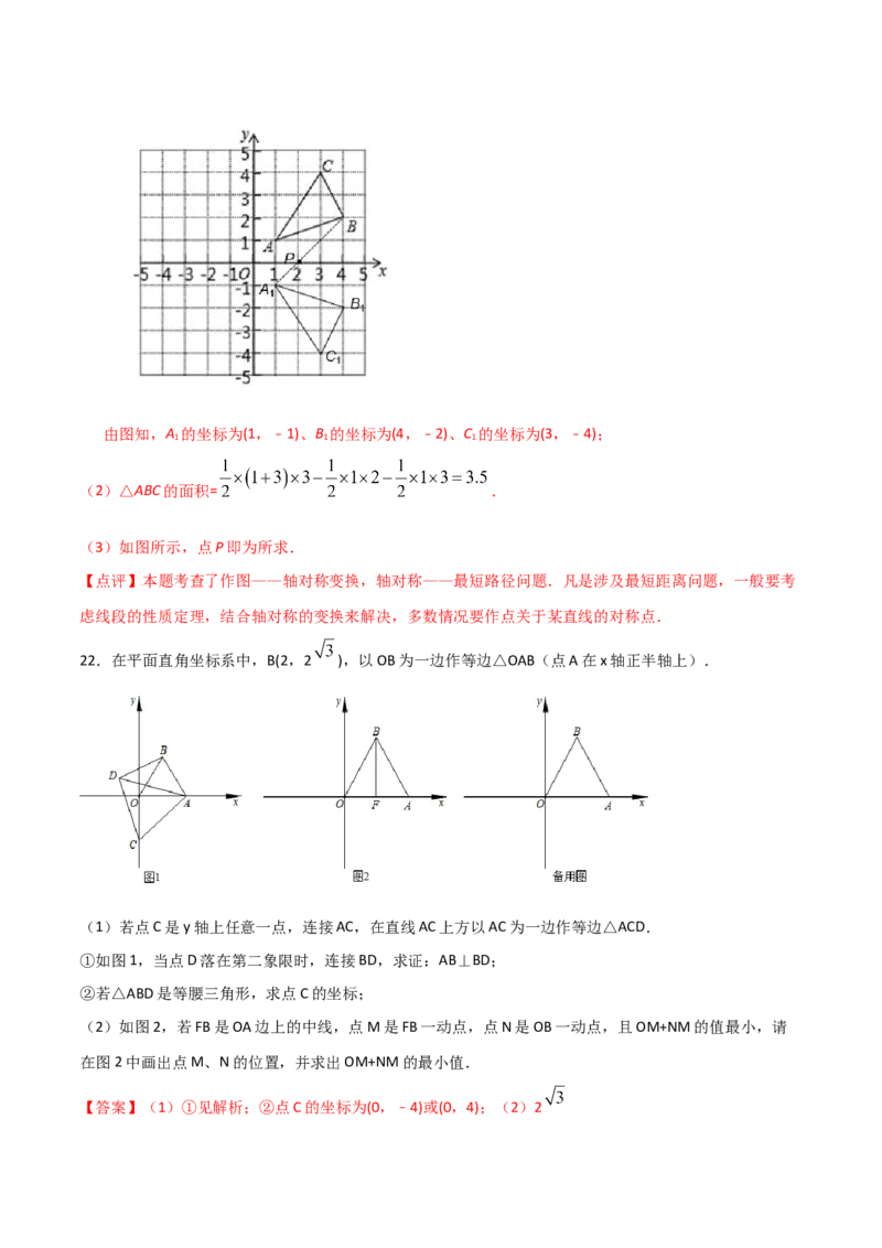 13.4最短路径问题（解析版）_初中数学人教版_8上-初中数学人教版_旧版_06习题试卷_1同步练习_同步练习（第2套）
