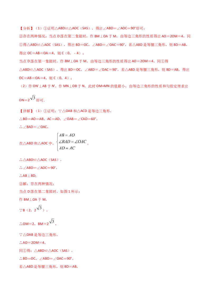 13.4最短路径问题（解析版）_初中数学人教版_8上-初中数学人教版_旧版_06习题试卷_1同步练习_同步练习（第2套）