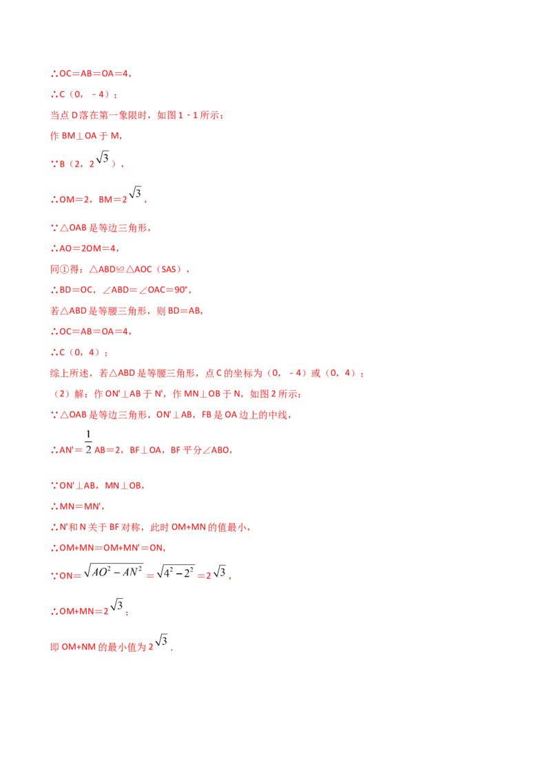 13.4最短路径问题（解析版）_初中数学人教版_8上-初中数学人教版_旧版_06习题试卷_1同步练习_同步练习（第2套）