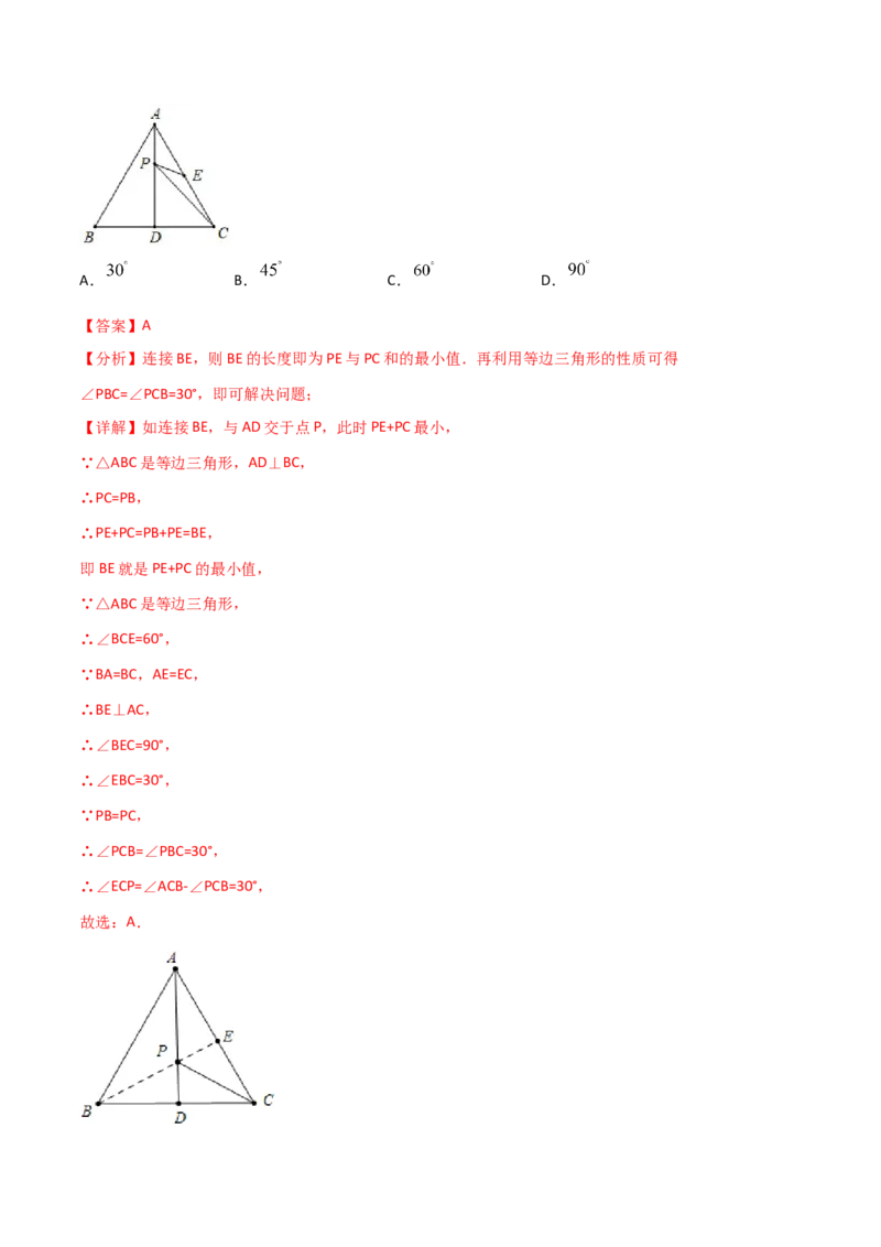 13.4最短路径问题（解析版）_初中数学人教版_8上-初中数学人教版_旧版_06习题试卷_1同步练习_同步练习（第2套）