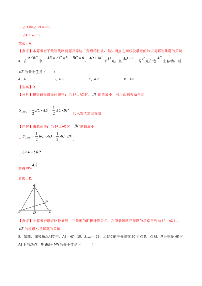 13.4最短路径问题（解析版）_初中数学人教版_8上-初中数学人教版_旧版_06习题试卷_1同步练习_同步练习（第2套）