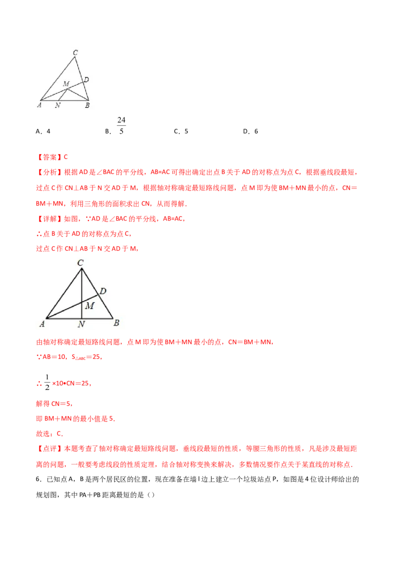 13.4最短路径问题（解析版）_初中数学人教版_8上-初中数学人教版_旧版_06习题试卷_1同步练习_同步练习（第2套）