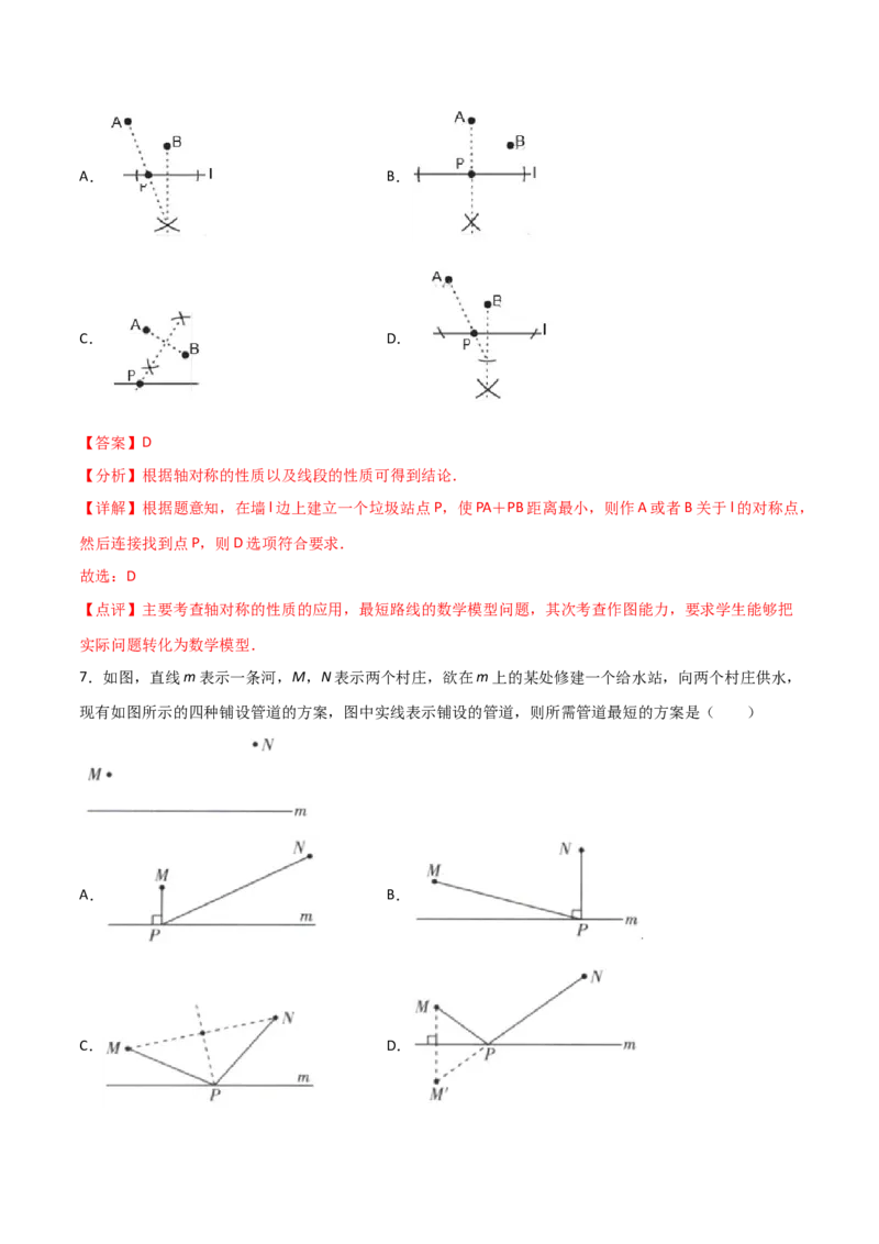 13.4最短路径问题（解析版）_初中数学人教版_8上-初中数学人教版_旧版_06习题试卷_1同步练习_同步练习（第2套）