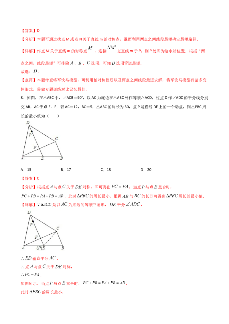 13.4最短路径问题（解析版）_初中数学人教版_8上-初中数学人教版_旧版_06习题试卷_1同步练习_同步练习（第2套）
