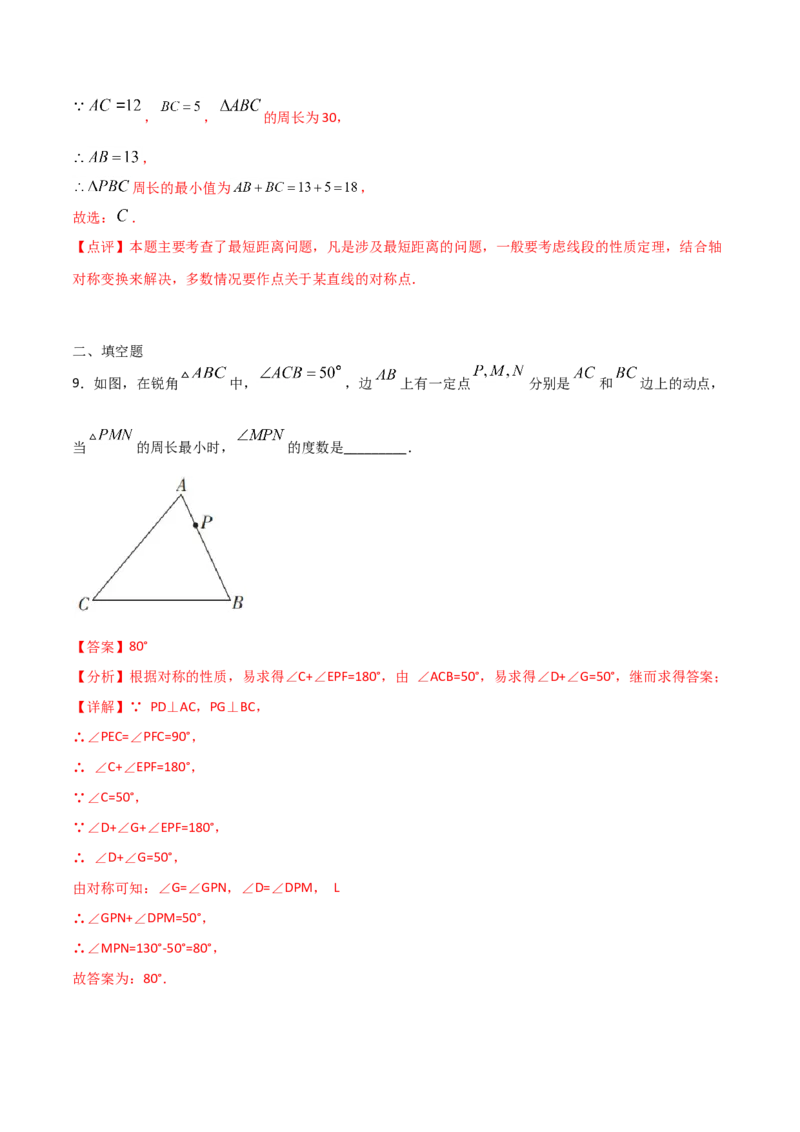 13.4最短路径问题（解析版）_初中数学人教版_8上-初中数学人教版_旧版_06习题试卷_1同步练习_同步练习（第2套）